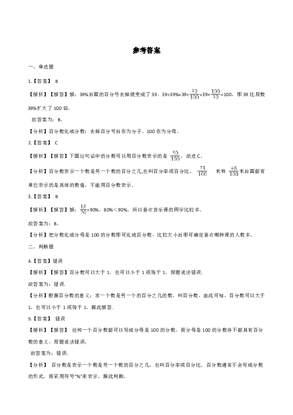 六年级上册数学一课一练-4.1百分数的认识 北师大版（含答案）