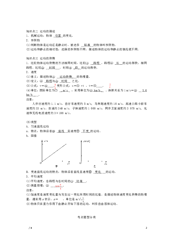 2019中考物理一轮复习第一章机械运动（核心知识归纳考点题型分类）