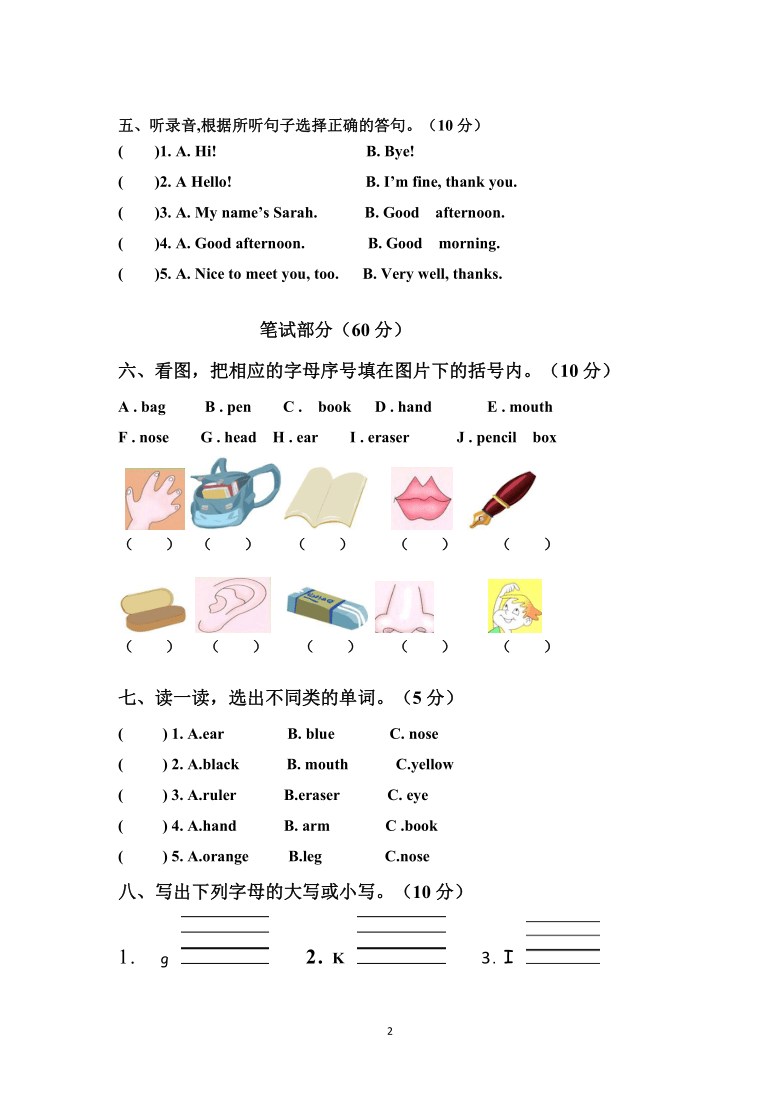 内蒙古巴彦淖尔市2020-2021学年第一学期三年级英语期中试卷（word版无答案，无听力音频和原文）