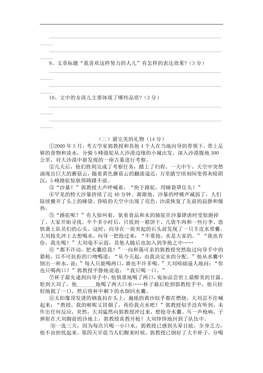 河南省周口市郸城县育才中学2017-2018学年七年级下学期第三次月考语文试卷