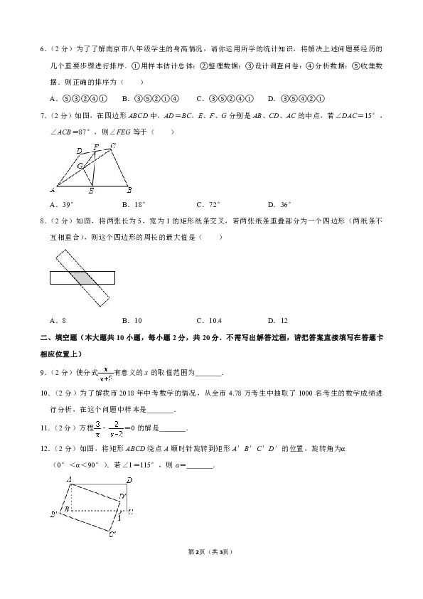 江苏省南京市秦淮区四校联考2018-2019学年八年级下学期期中考试数学试卷（解析版）