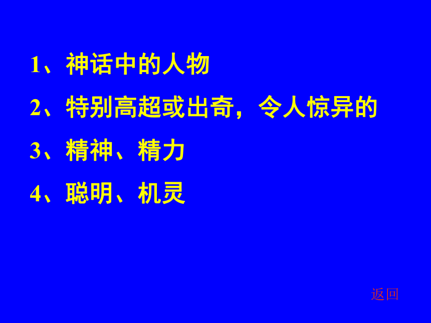 （北京版）五年级语文上册课件 军神 5