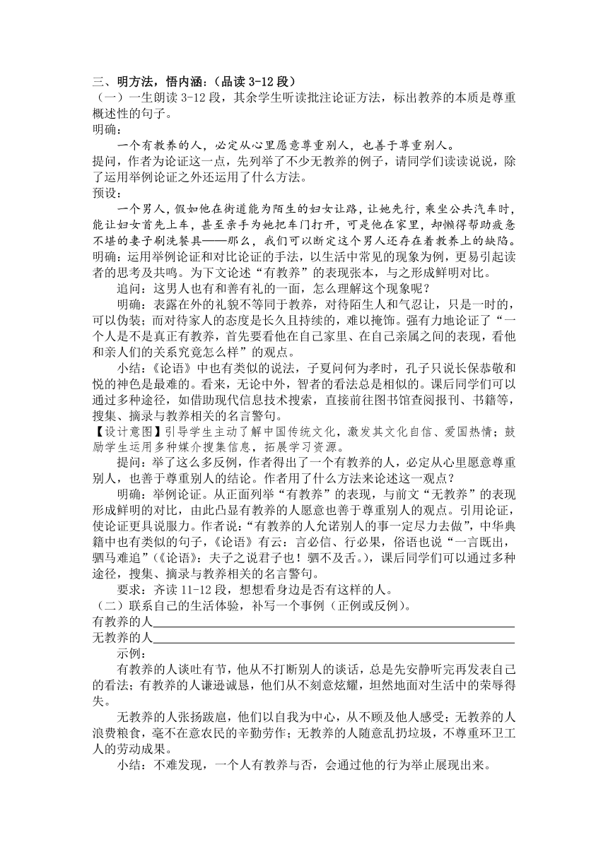 2022 2023学年部编版语文九年级上册第9课《论教养》教学设计 21世纪教育网