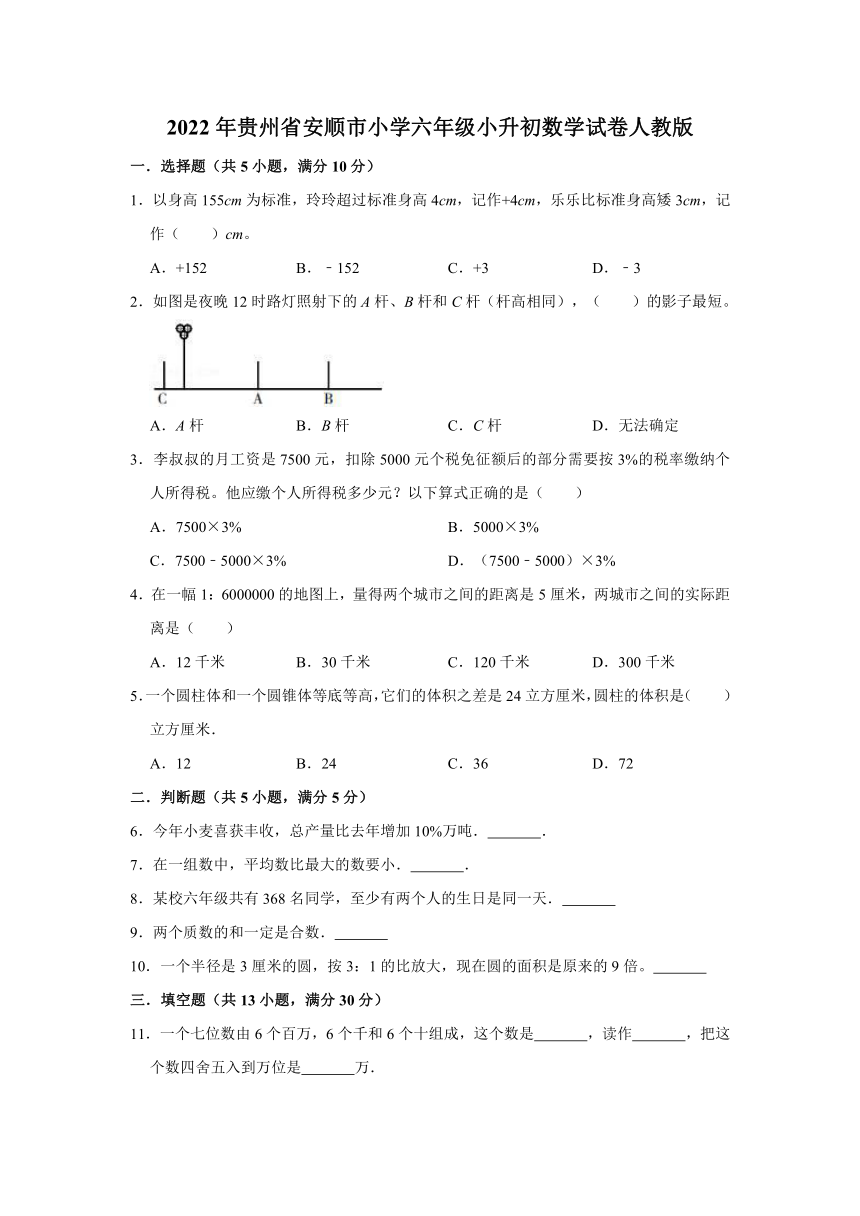 2022年贵州省安顺市小学六年级下小升初数学试卷人教版含解析