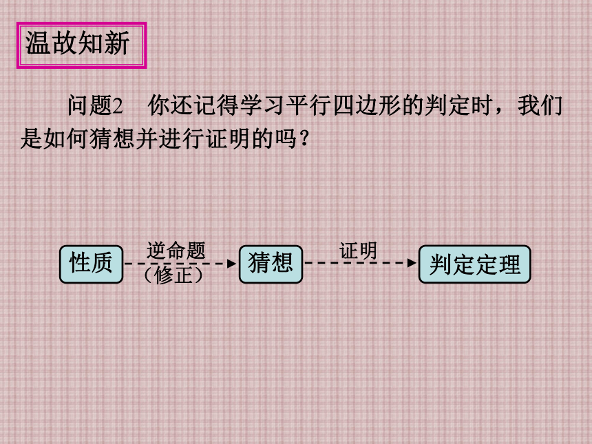 18.2.1 矩形的判定 课件