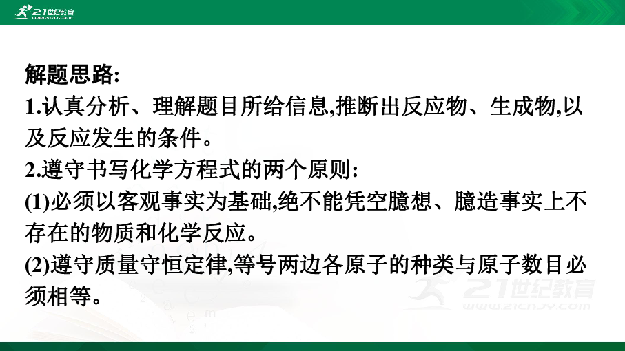 中考化学最新真题备考复习：根据信息书写化学方程式