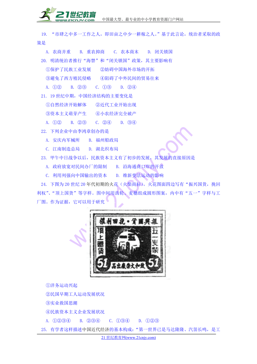 北京师大附中2017-2018学年高一下学期期中考试历史试卷