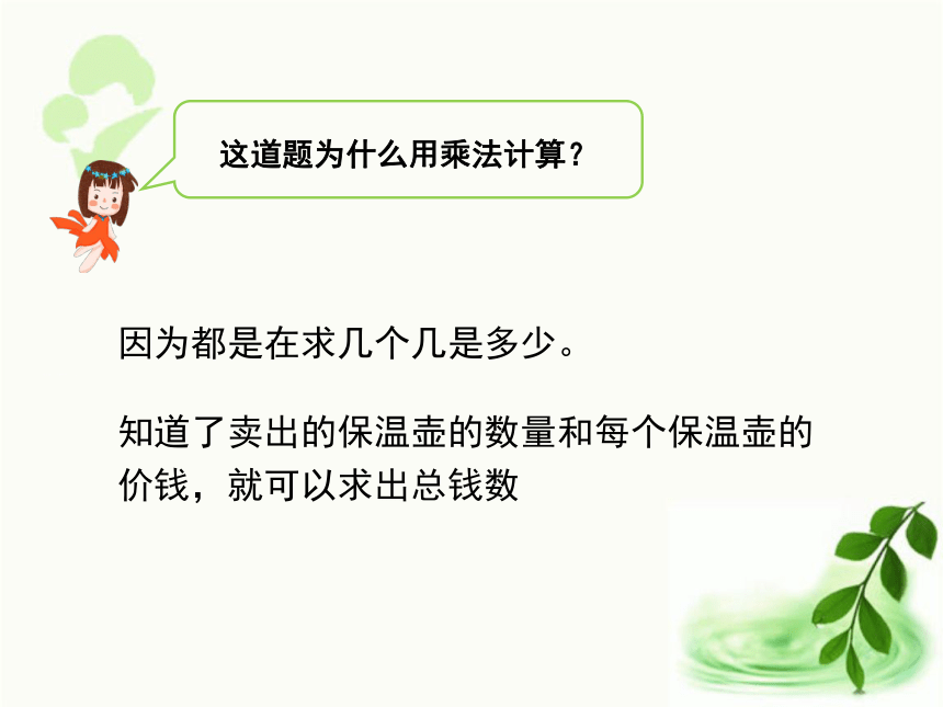 人教版数学三年级下册4.4  《 解决问题（例3、例4》（课件21张ppt)