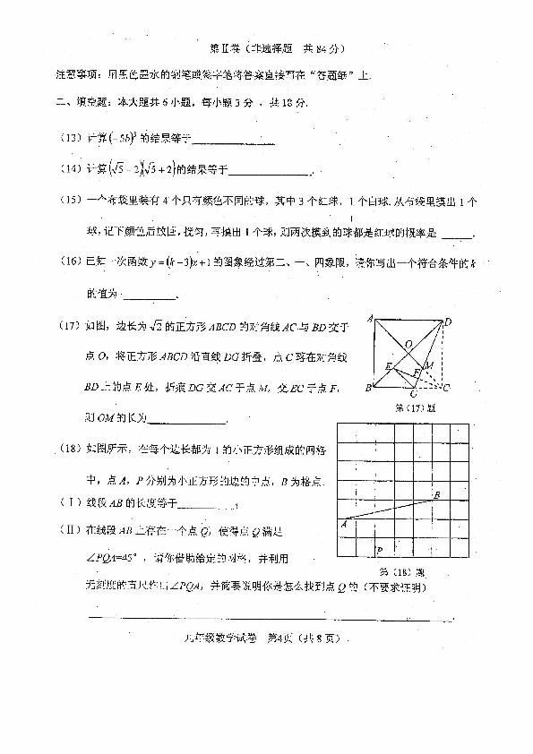 天津市西青区2020年6月初三中考二模数学试卷及答案（PDF版）