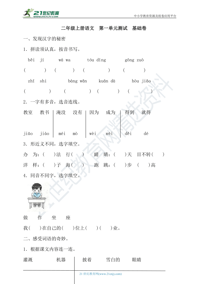 部编二年级上册语文 第一单元测试 基础卷（含答案）