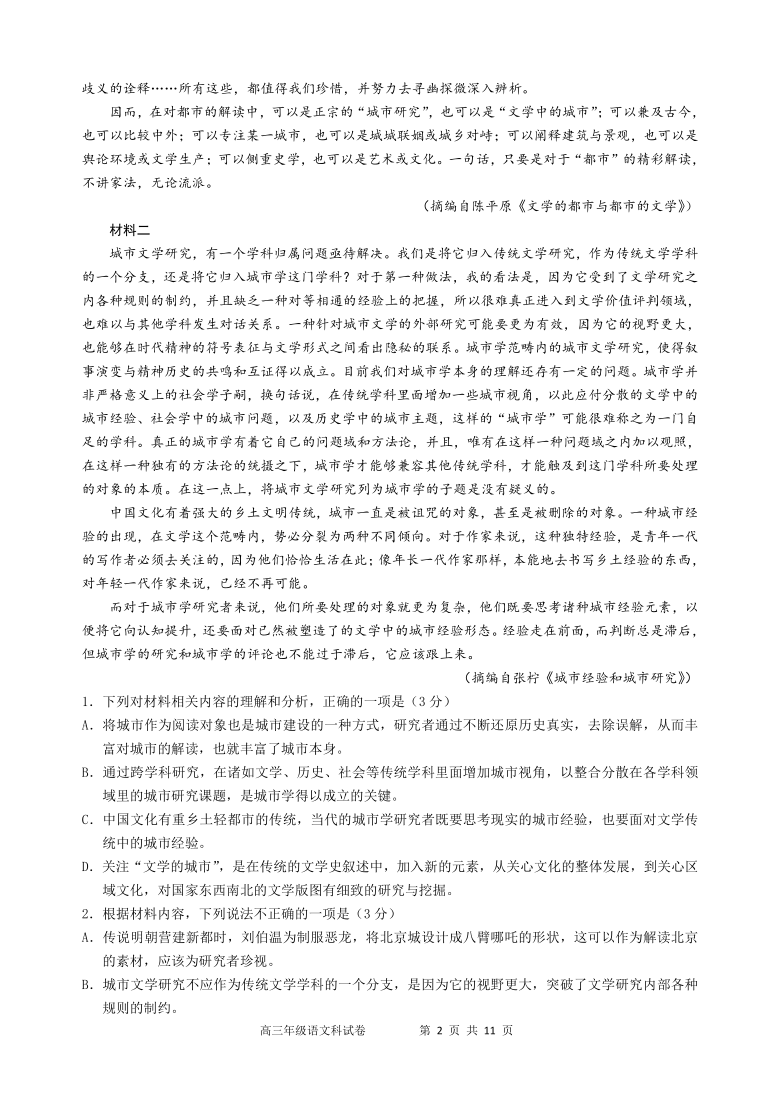 广东省东莞市光明中学2021届高三上学期期中考试语文试题 Word版含答案