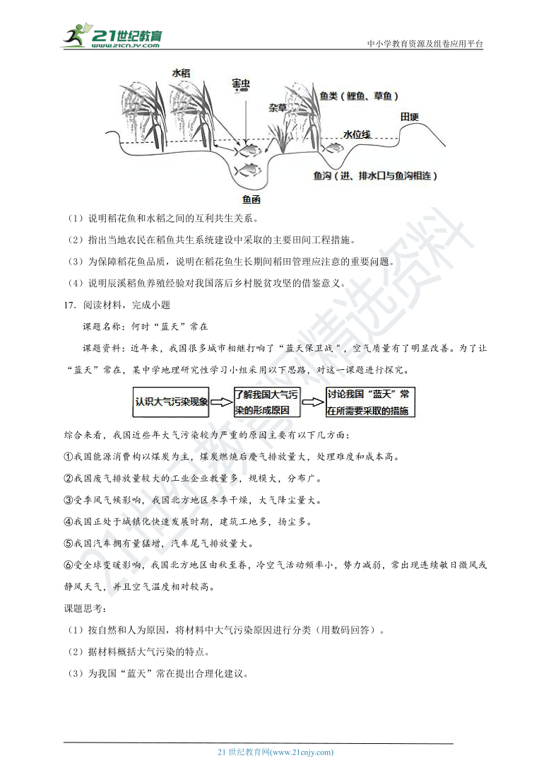 5.2 协调人地关系，实现可持续发展 课时训练（含答案及解析）