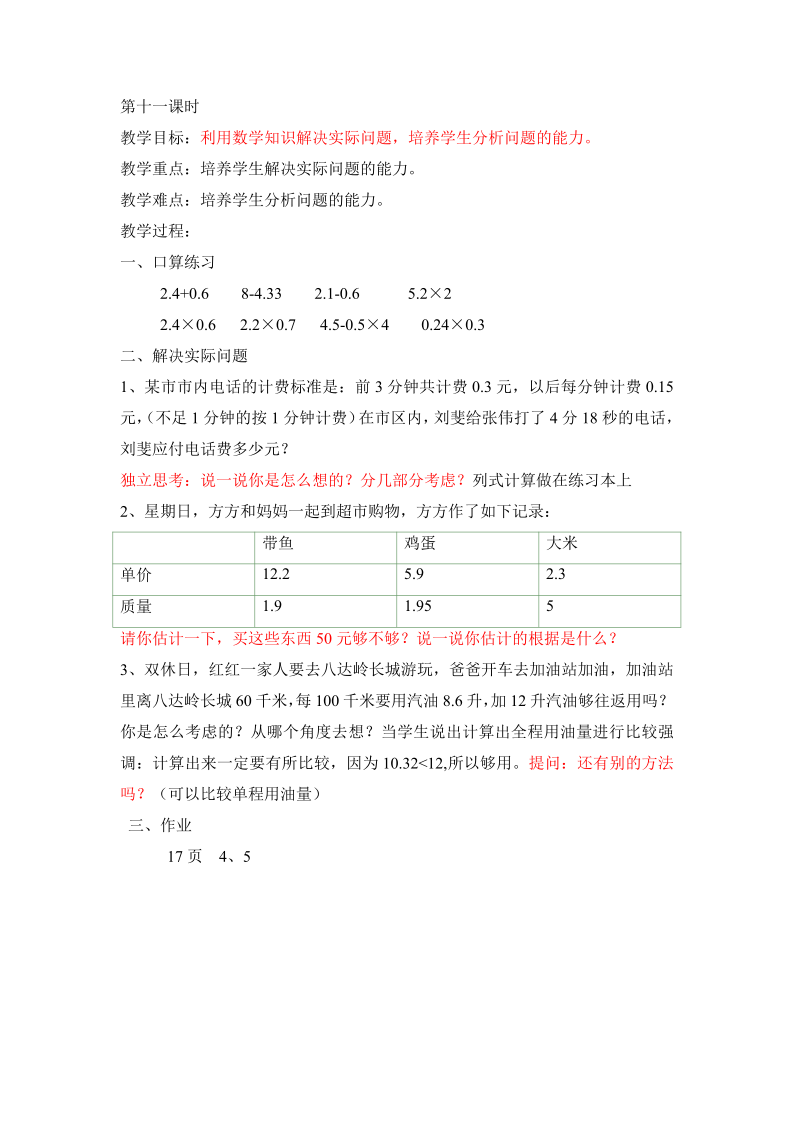 五年级上册数学教案-小数乘法  第11课时 解决问题  北京版
