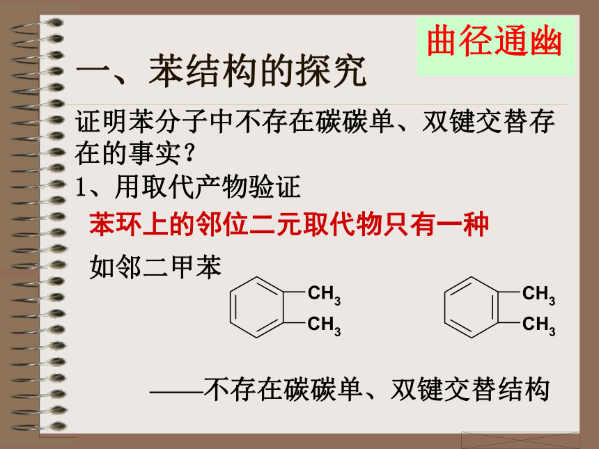 苯的结构和性质7