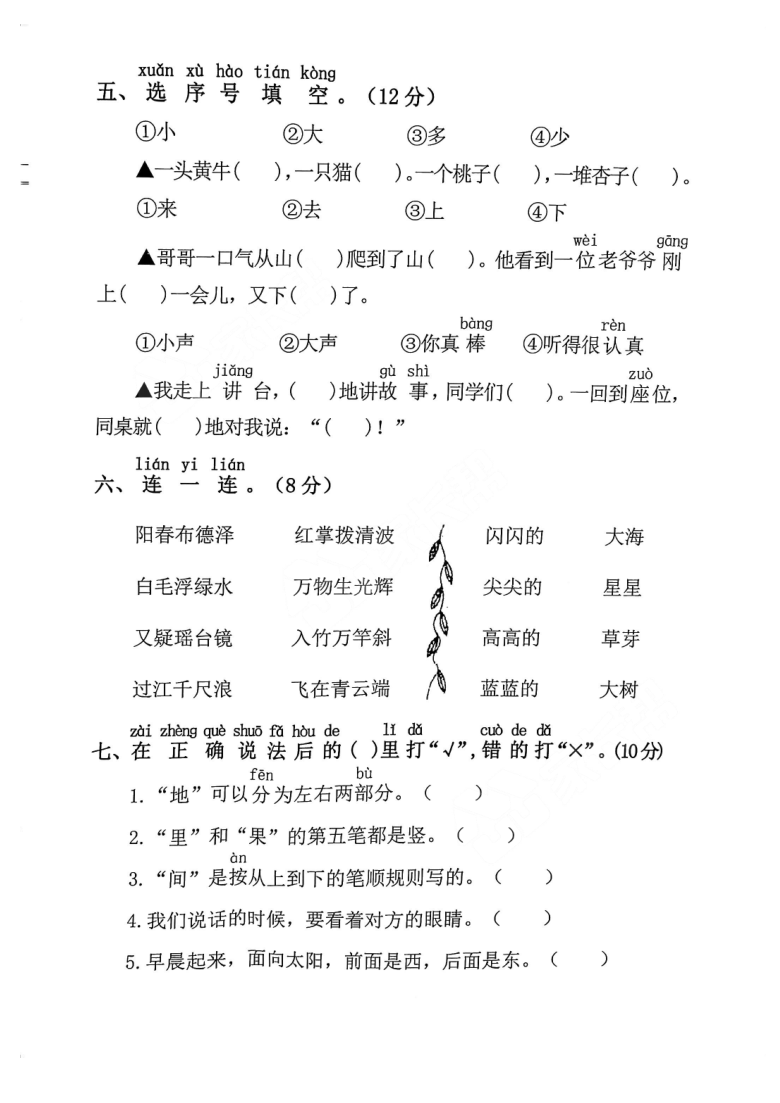 统编版2020-2021学年上学期福建省福州市晋安区一年级语文期末试卷（含答案）  图片版