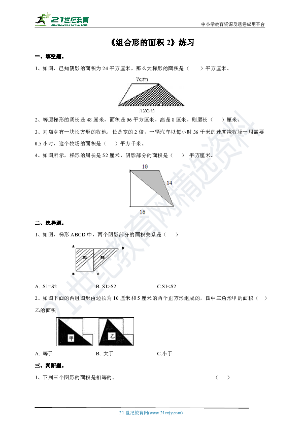 4.15组合图形的面积【2】（练习）