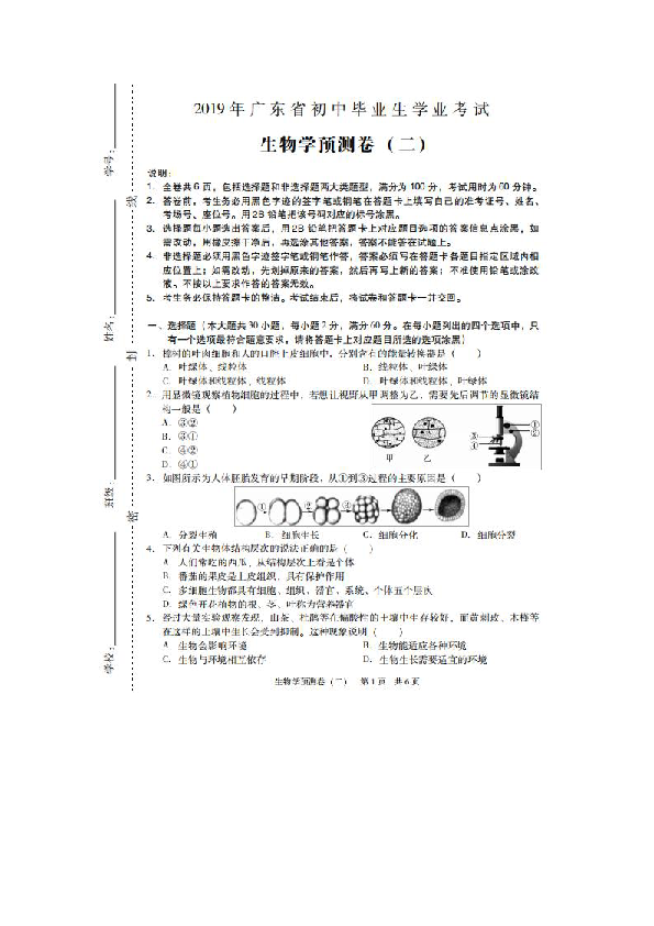 2019年广东省初中毕业生学业考试生物预测卷（二）（图片版 含答案）