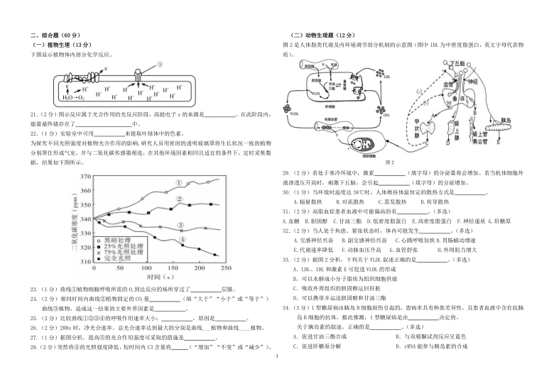 上海市2021-2022学年高二上学期《生命科学》等级考开学模拟检测试题3 Word版含答案