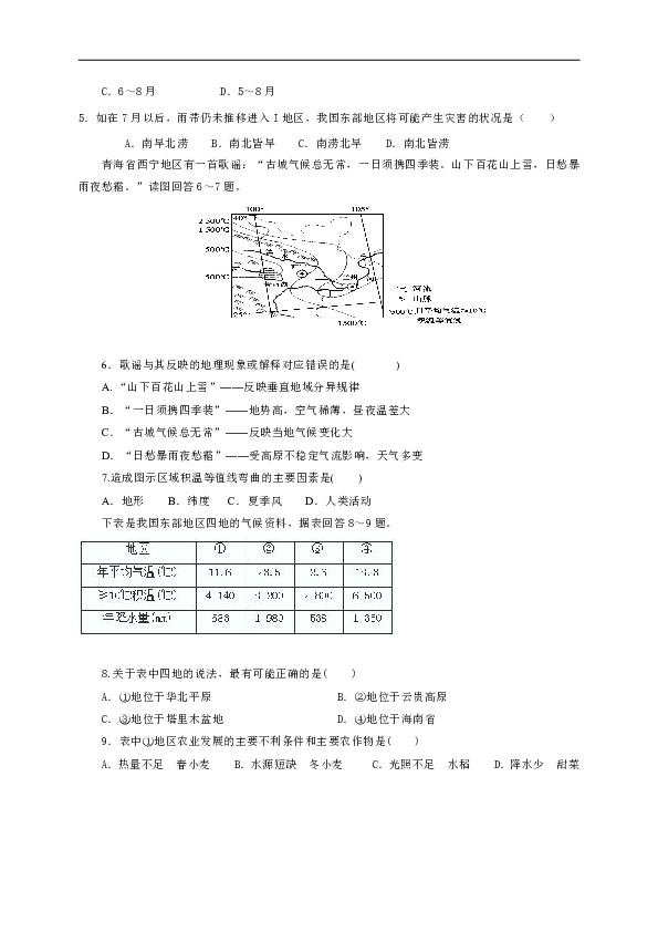 青海省西宁市海湖中学2019-2020学年高二下学期第一阶段考试地理试题 Word版含答案