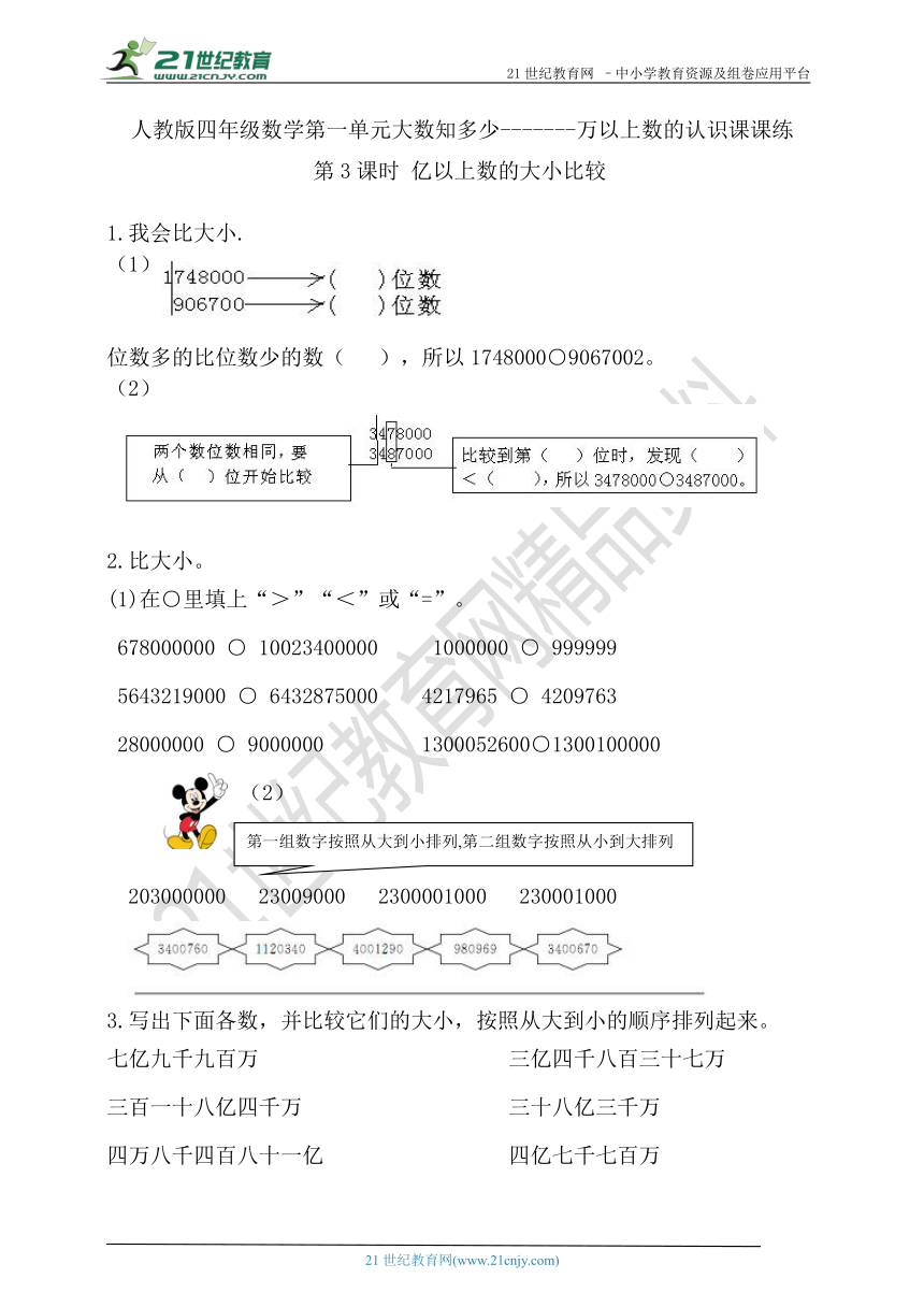 【课课练】 第一单元第3课时 亿以上数的大小比较（含答案）