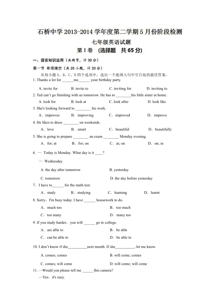 山东省济宁市任城区石桥中学2013-2014学年七年级5月月考英语试题（无答案）