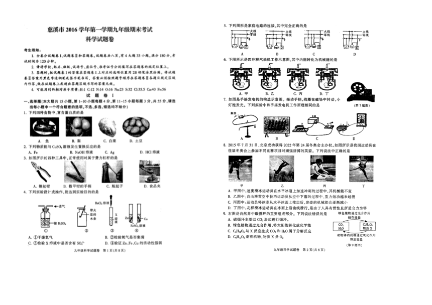 浙江省慈溪市2016-2017学期第一学期九年级期末科学试卷（扫描版Word答案）