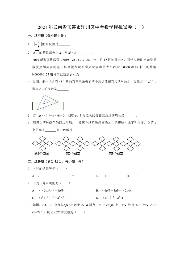 2021年云南省玉溪市江川区中考数学模拟试卷（一）（Word版 含解析）