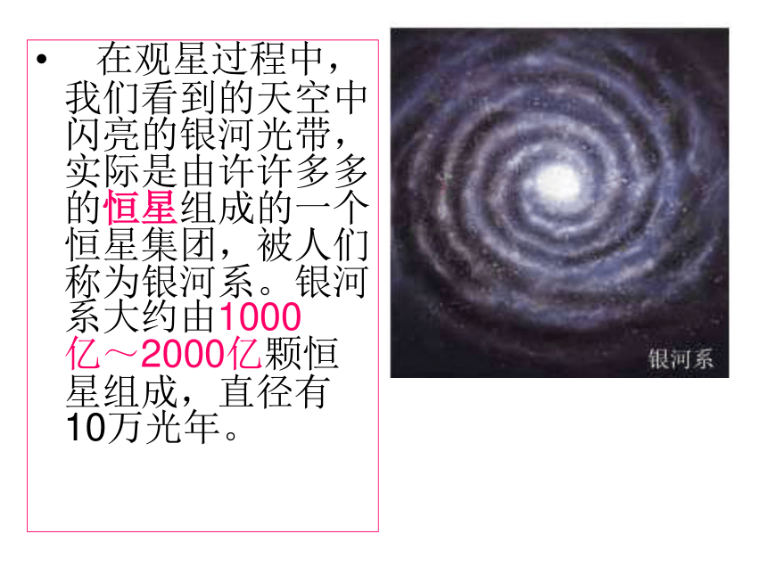 小学科学  人教版  六年级下册  宇宙  8.探索宇宙 课件