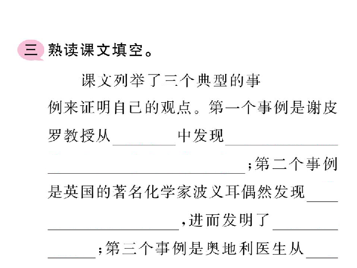 19真理诞生于一百个问号之后 习题课件（19张PPT)