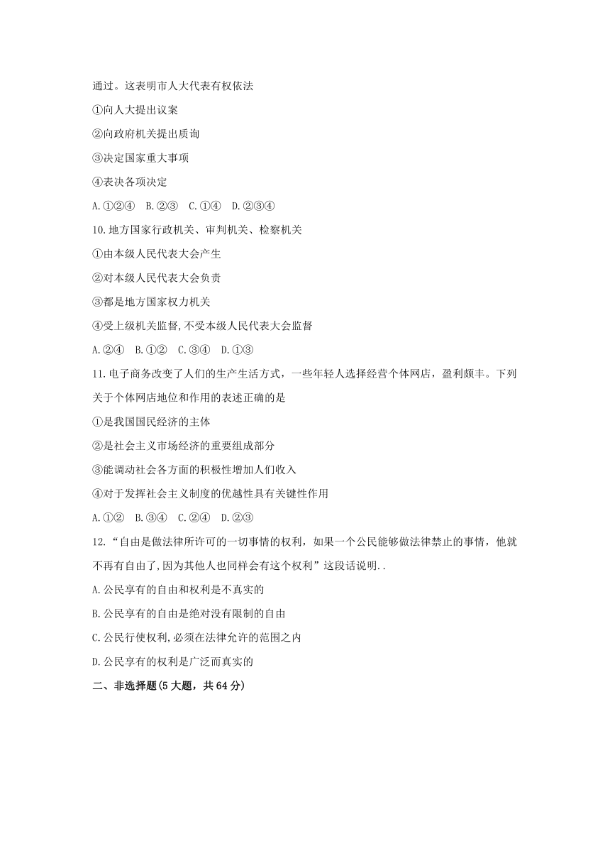 安徽省滁州市全椒县2017-2018学年八年级下学期期末考试道德与法治试题（含答案）