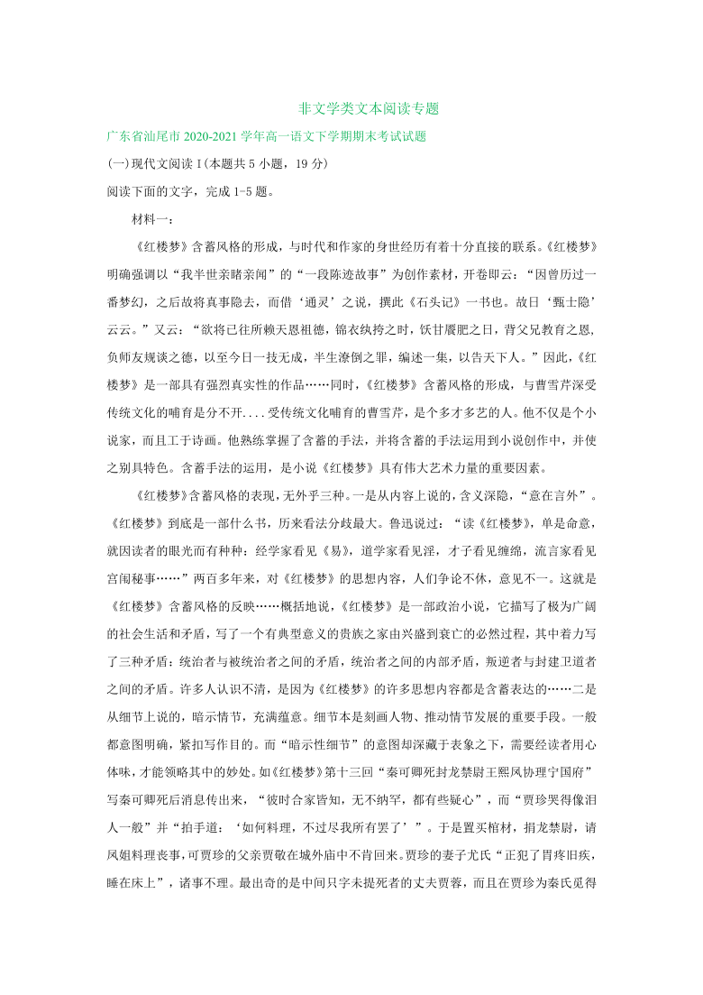 广东省2020-2021学年下学期高一语文期末试卷分类汇编：非文学类文本阅读专题（含解析）