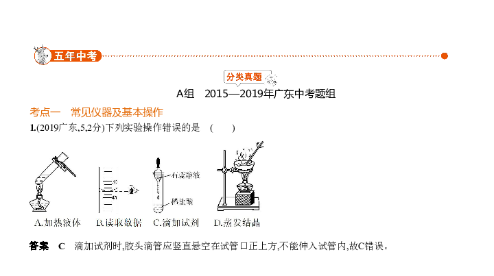 2020届广东中考化学复习课件 专题十二　实验基本技能（99张PPT）