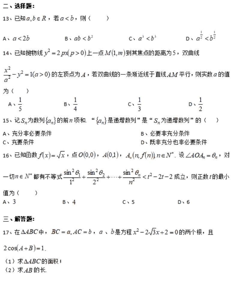 上海市曹杨二中2021届高三上学期周测数学试题 PDF版含答案