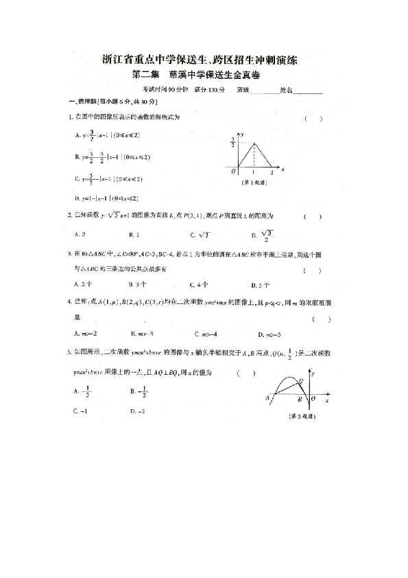 浙江省重点中学2017年保送生招生考试数学试题（扫描版，含答案）