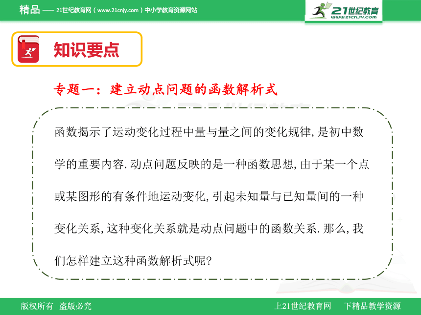 通用版中考三轮冲刺复习动点综合问题（一）—建立动点问题的函数解析式