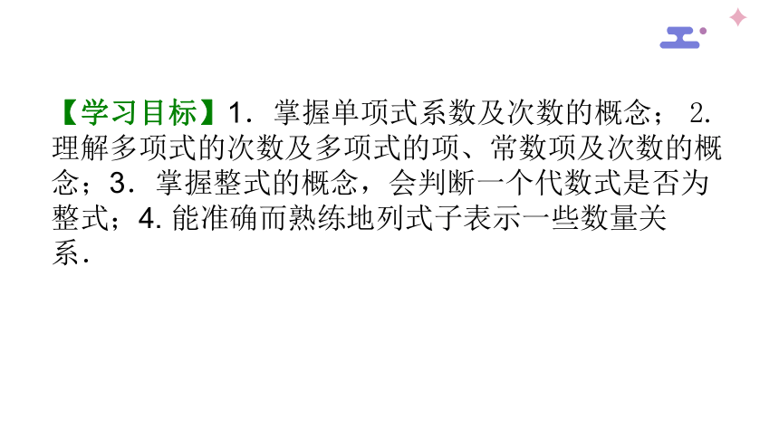 9.4整式-沪教版（上海）七年级数学上册课件(共23张PPT)