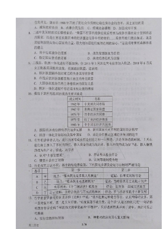 河南省南阳市一中2019届高三上学期第五次目标考试历史试题（扫描版含答案）