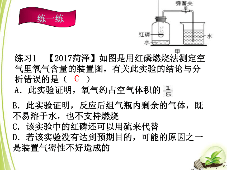 浙江省2018年中考科学系统复习专题18空气（1）