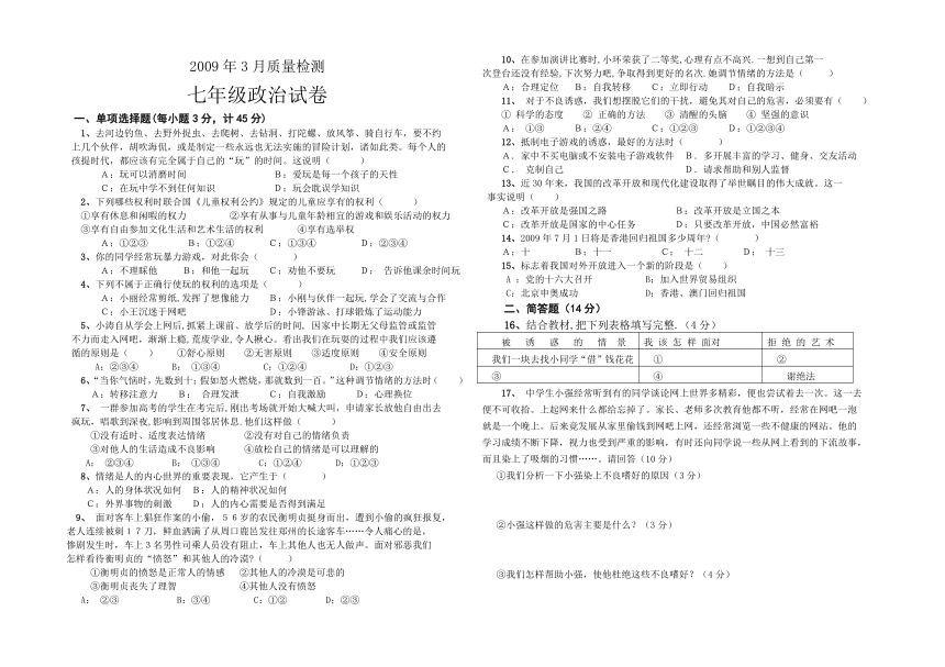 人民版七年级下册政治第一单元我是自己的主人试卷