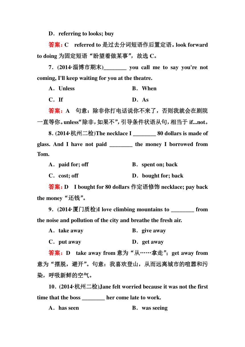 【走向高考·2015】高考一轮总复习（外研版 天津·山东）：必修1综合技能测试