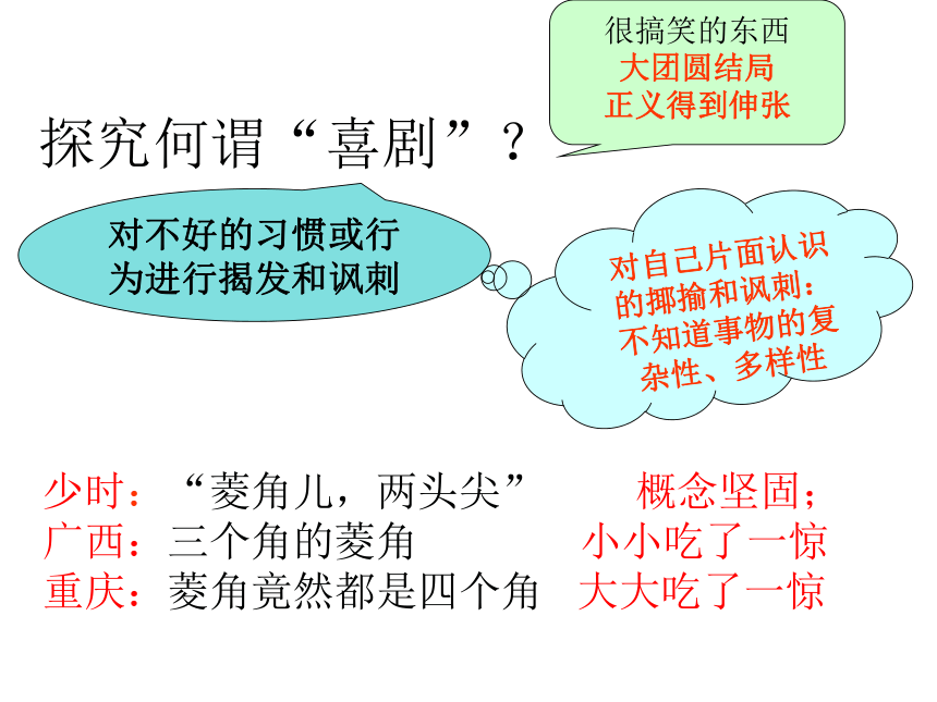 《菱角的喜剧》优质课件(共32张PPT)