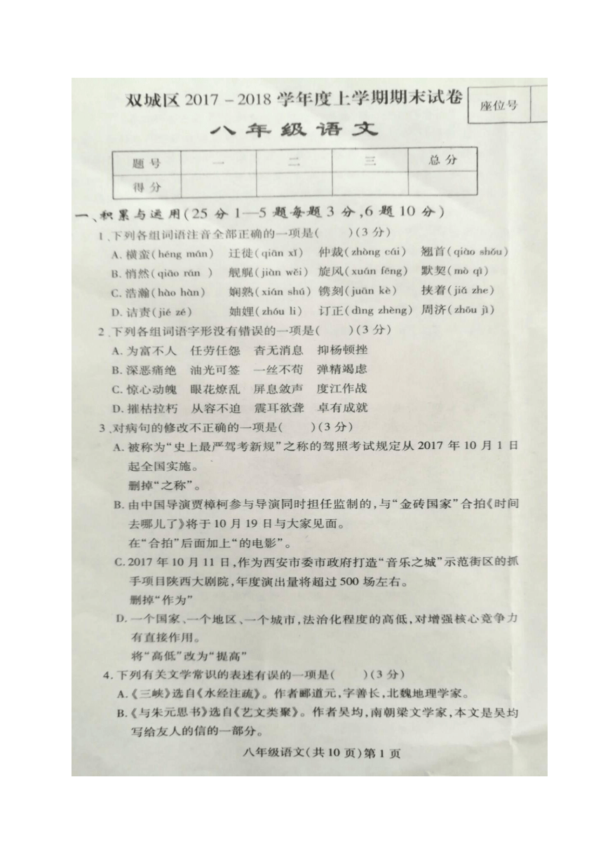 黑龙江省哈尔滨市双城区2017-2018学年八年级上学期期末考试语文试题（图片版含答案）