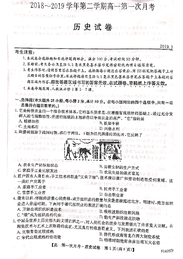 安徽省滁州市2018~2019学年第二学期高一历史第一次月考联考试卷（扫描版含答案 ）