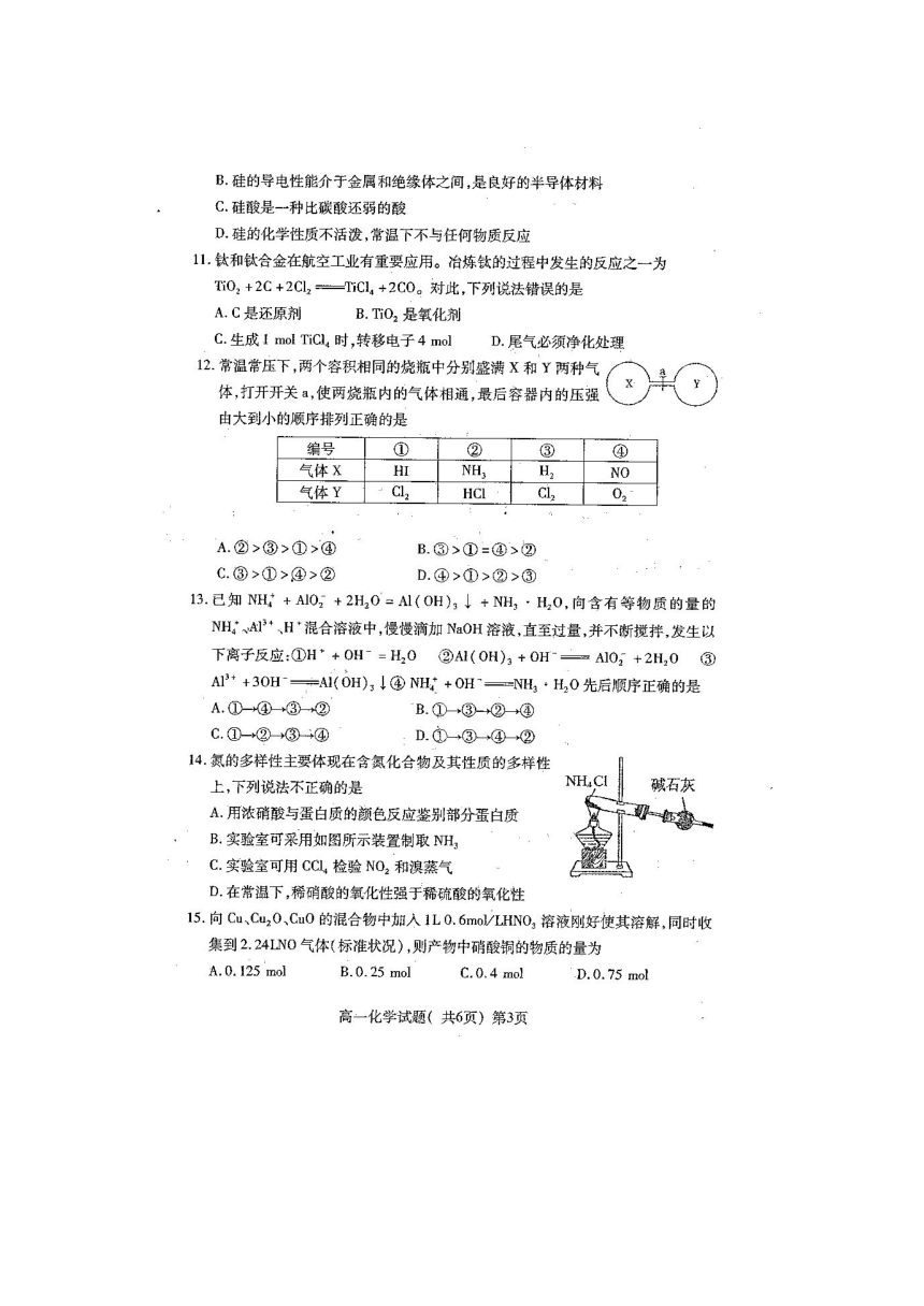 河南省周口市2016-2017学年高一上学期期末考试化学试卷（扫描版）