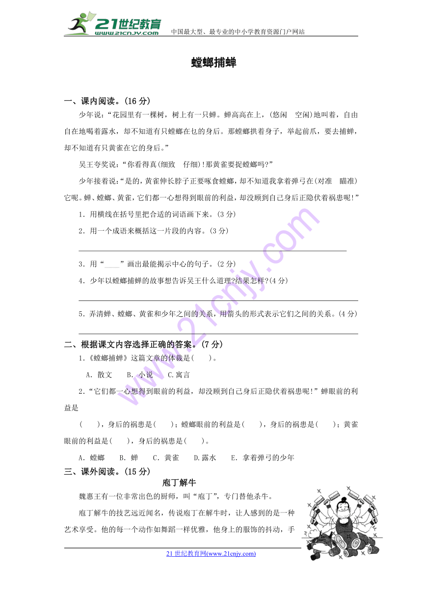 10.螳螂捕蝉  同步阅读训练（含答案）