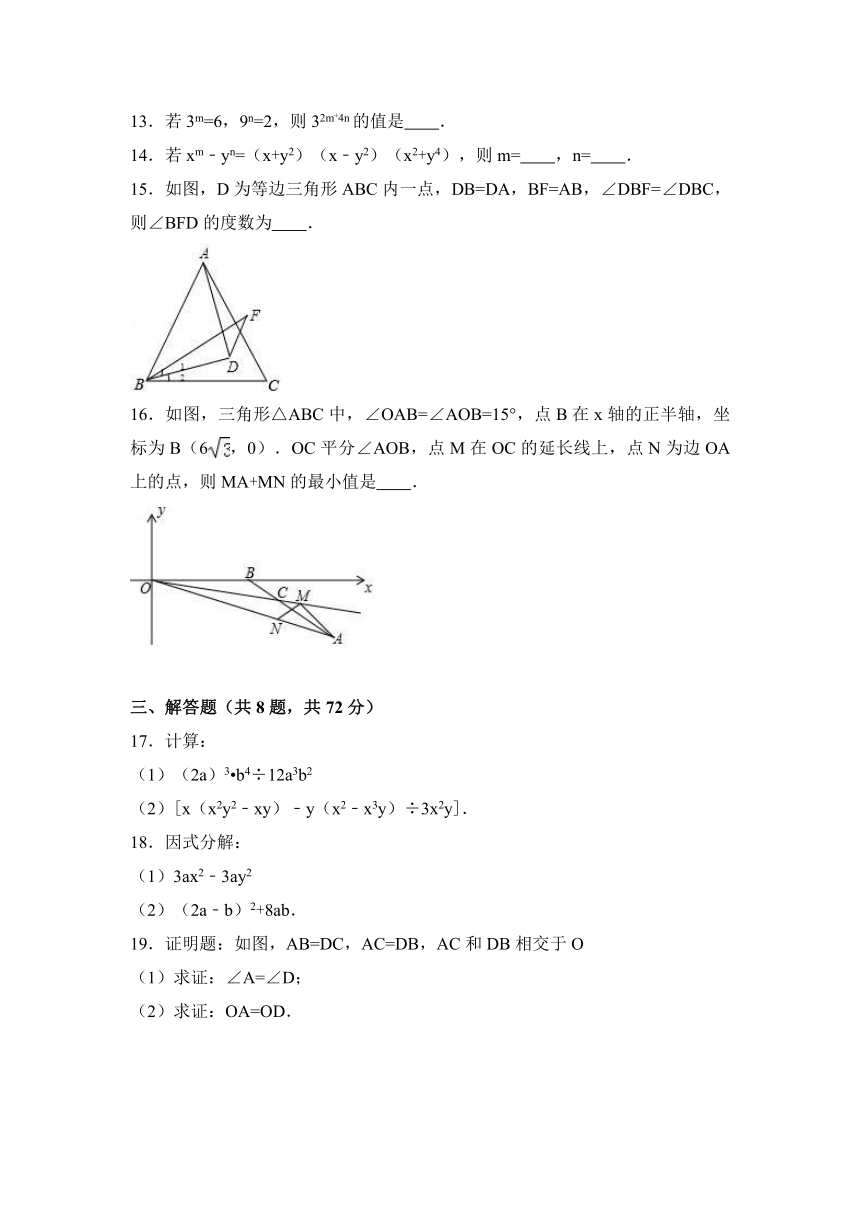 湖北省武汉一初慧泉中学2016-2017学年八年级（上）月考数学试卷（12月份）（解析版）