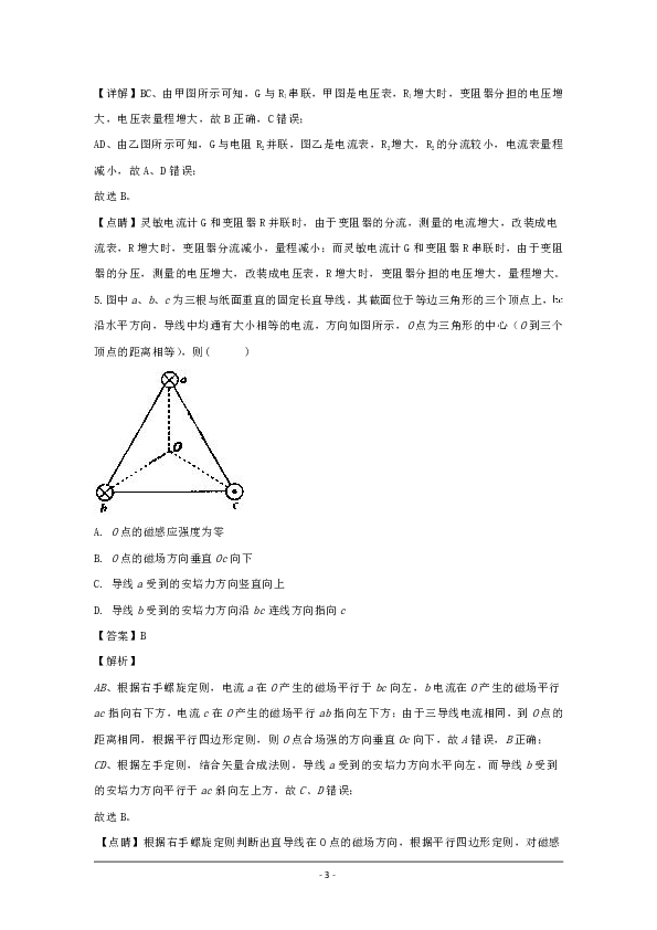 江苏省无锡市江阴市四校2018-2019学年高二上学期期中考试物理试题 Word版含解析
