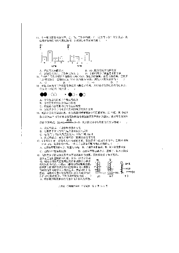 山东省泰安市新泰市（五四制）2018-2019学年八年级下学期期末考试化学试题（扫描版）