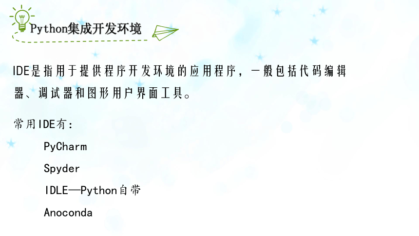 第1课 初识Python 课件（9张PPT）