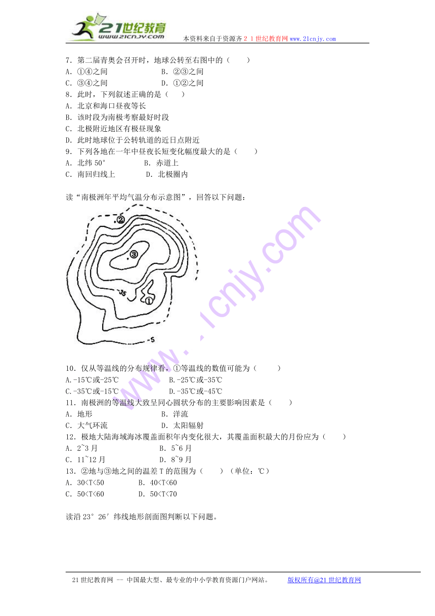 2014-2015学年高中地理鲁教版期末模拟试卷 必修一